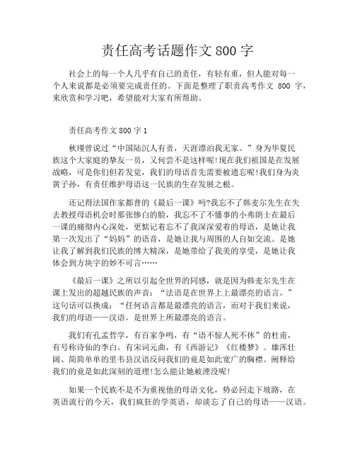 责任高考话题作文800字