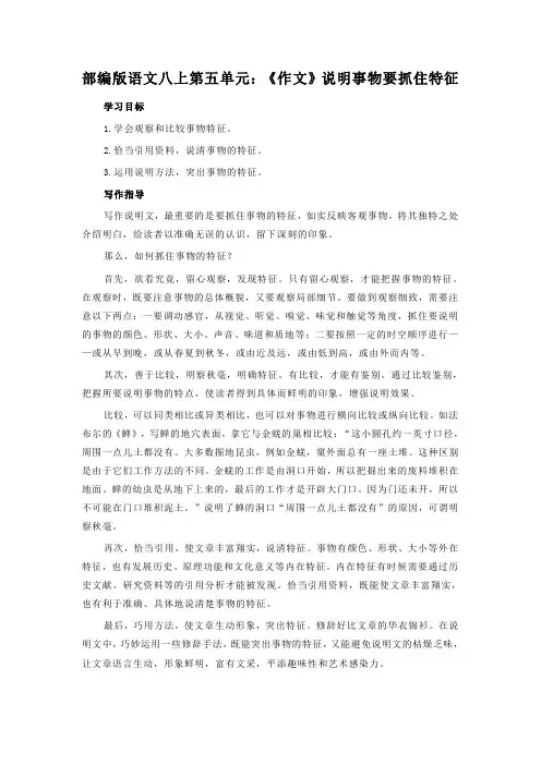 第五单元写作《说明事物要抓住特征》教学设计语文八年级上册