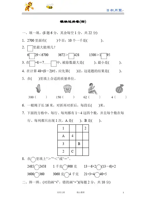 人教版二年级数学下册--模块过关卷(四)(附答案)