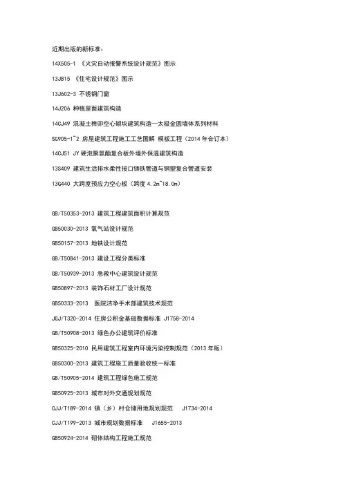 X505-1 《火灾自动报警系统设计规范》图示等近期出版的规范图集
