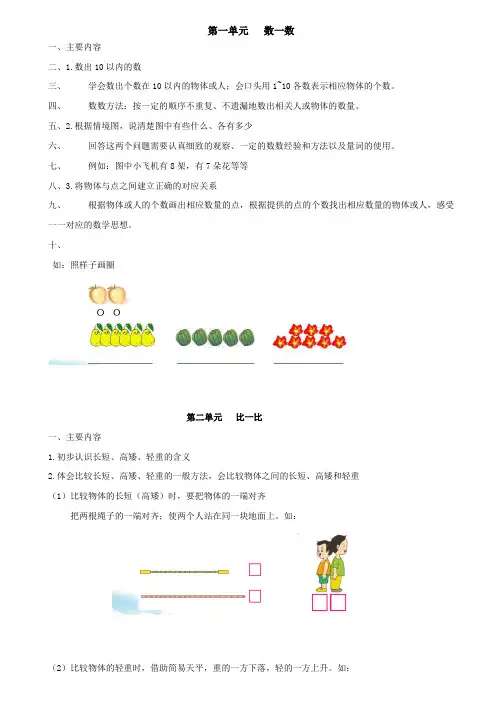 苏教版数学一年级上册知识点汇总