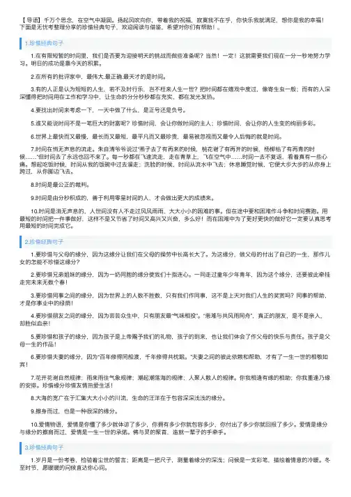 珍惜经典句子大全（5篇）