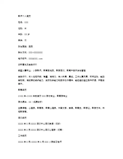 教师个人简历空白表格