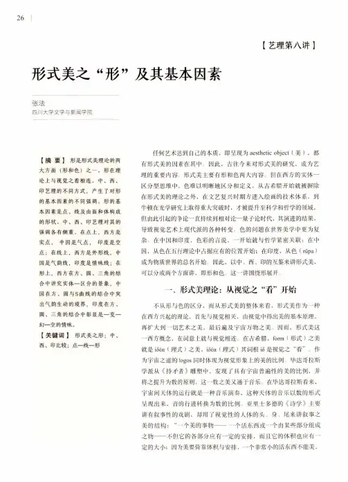 形式美之“形”及其基本因素