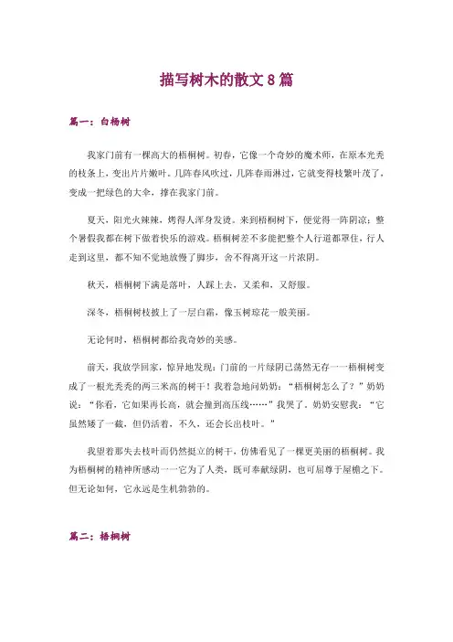 描写树木的散文8篇