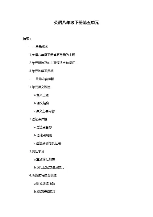 英语八年级下册第五单元