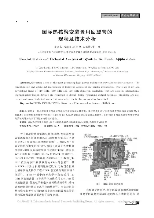 国际热核聚变装置用回旋管的现状及技术分析