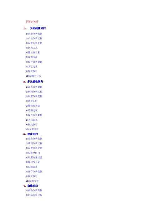 第六章SPSS回归分析