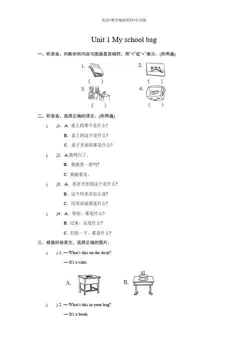 牛津苏教版-英语-三下--3BUnit 1 My school bag课时练(第一课时)(含答案)
