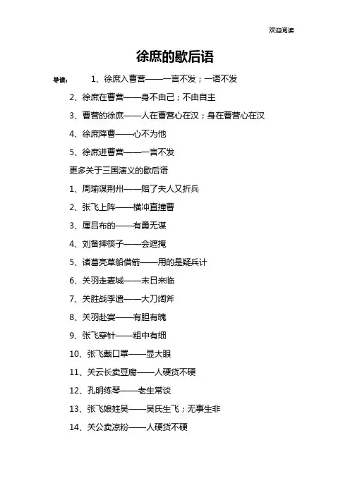 徐庶的歇后语