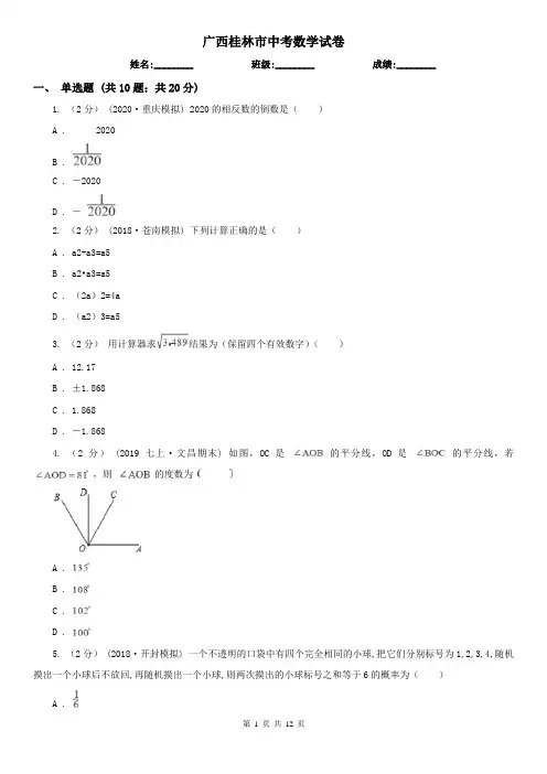 广西桂林市中考数学试卷