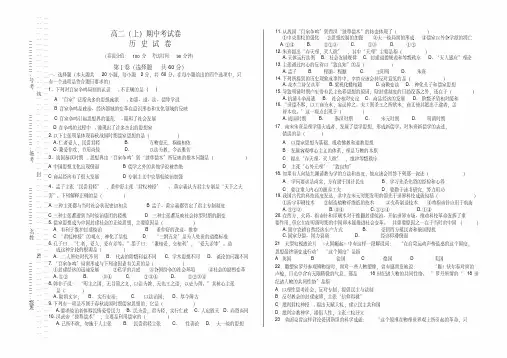 人民版高二历史上学期必修三期中考试卷及答案.doc1