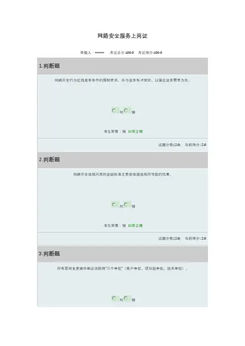 网络安全服务上岗证考试题及答案