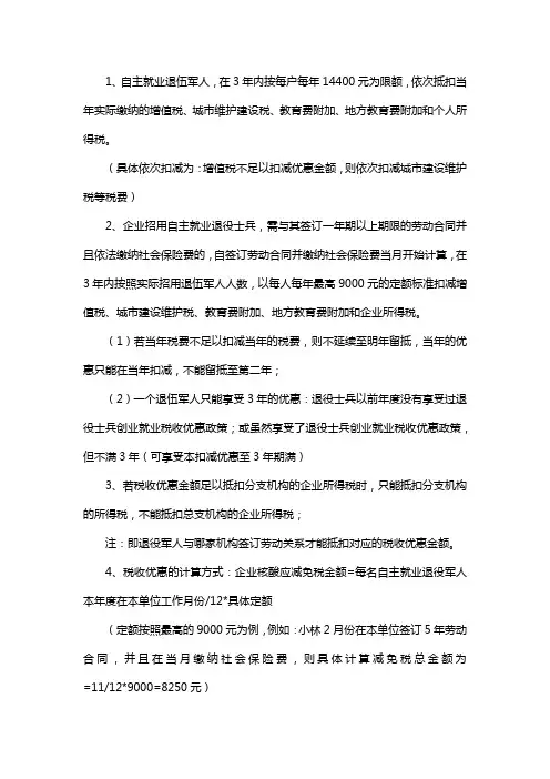 企业招用退役士兵的税收优惠政策