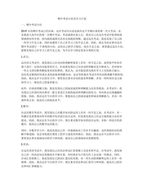 期中考试小结及学习计划