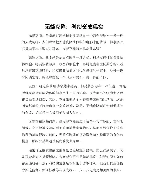 无缝克隆原理