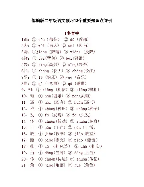 【精品】2019二年级上册语文知识要点