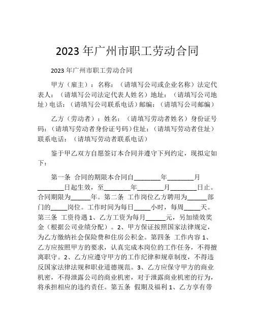 2023年广州市职工劳动合同