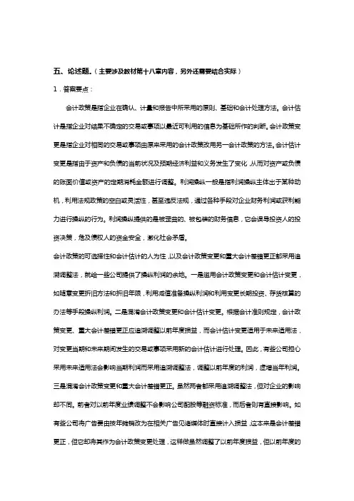 【精编_推荐】厦门大学会计学考研试题与答案