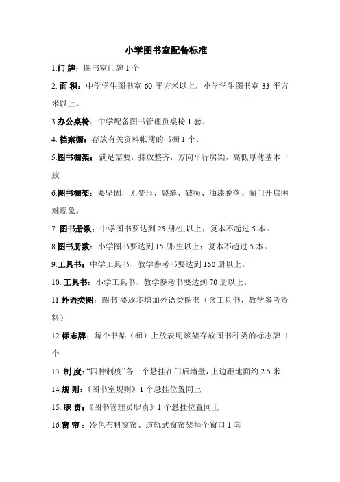中小学图书室配备标准