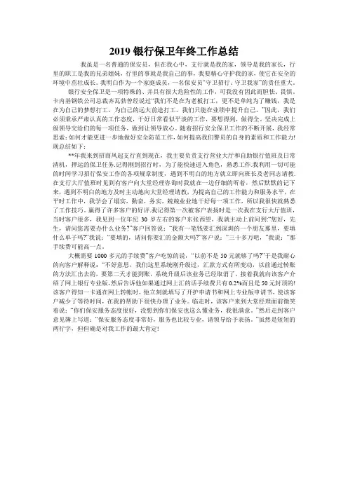 2019银行保卫年终工作总结
