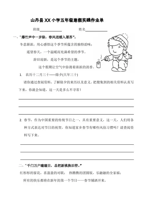 小学五年级寒假作业