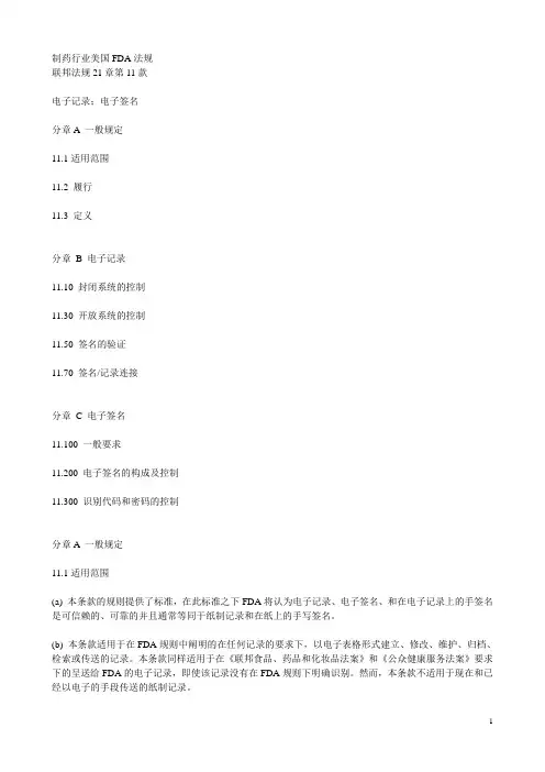 21CFR-part11-中文