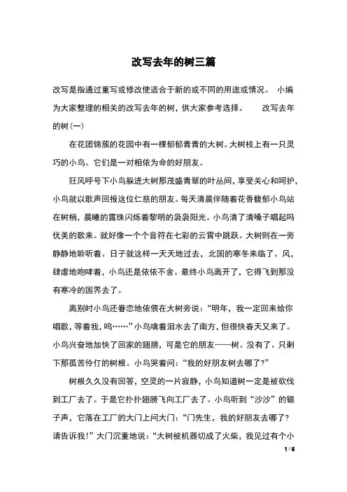 改写去年的树三篇