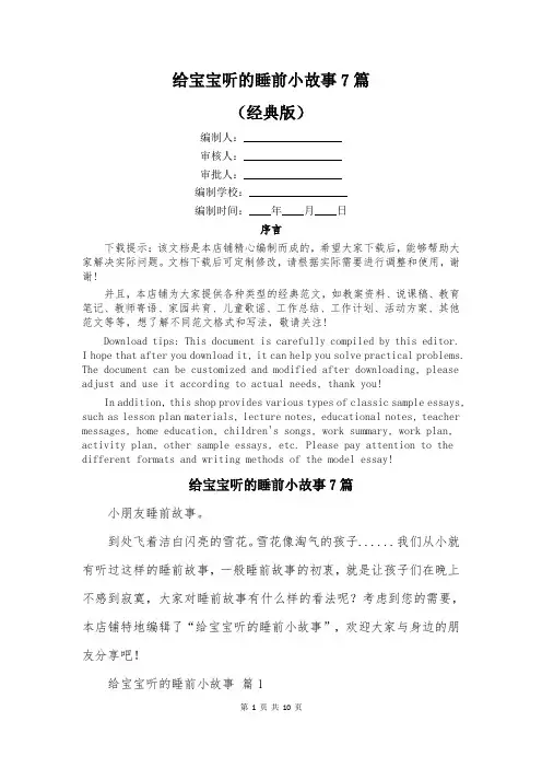 给宝宝听的睡前小故事7篇