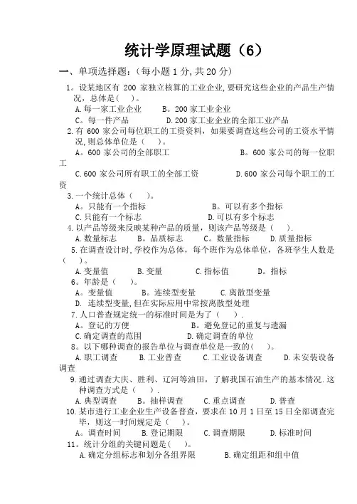 统计学原理试题及答案