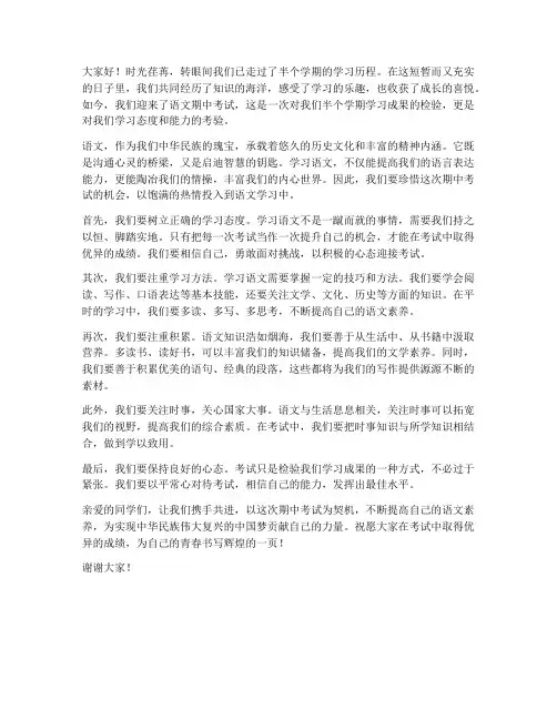 语文期中考试卷首语