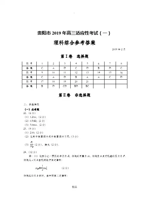 贵阳市2019年适应性考试(一)理科综合答案