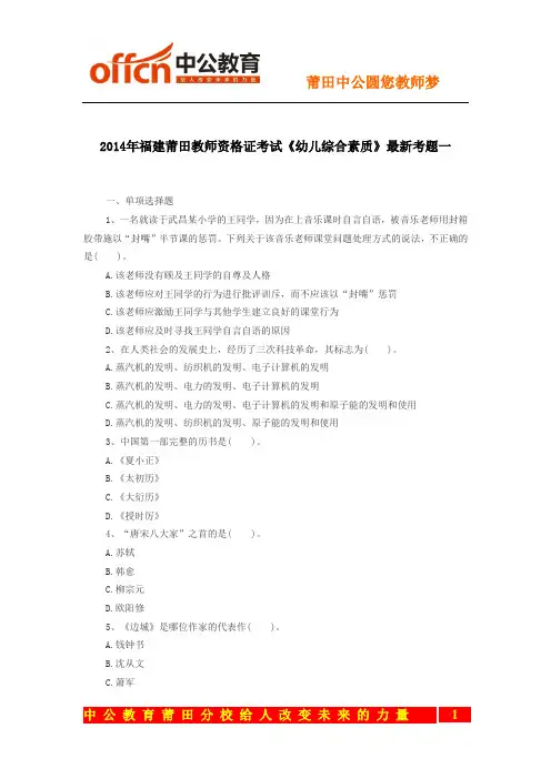 2014年福建莆田教师资格证考试《幼儿综合素质》最新考题一