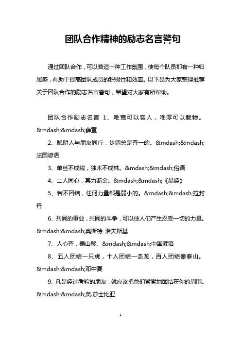 团队合作精神的励志名言警句