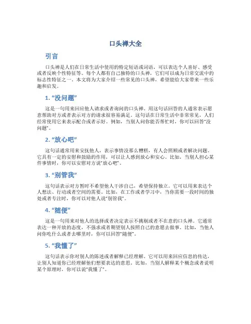 口头禅大全