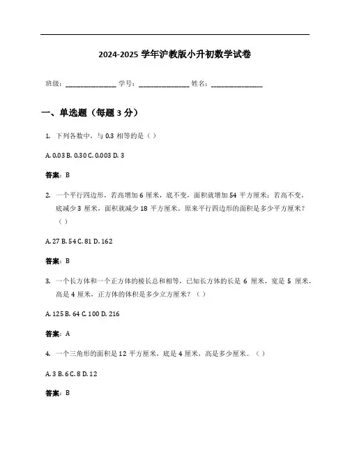 2024-2025学年沪教版小升初数学试卷及答案