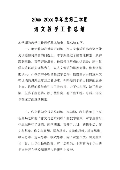 2018高中语文第二学期教研组工作总结2