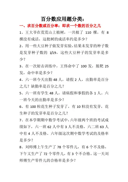 六年级第六单元百分数应用题  分类整理