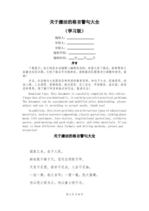 关于廉洁的格言警句大全