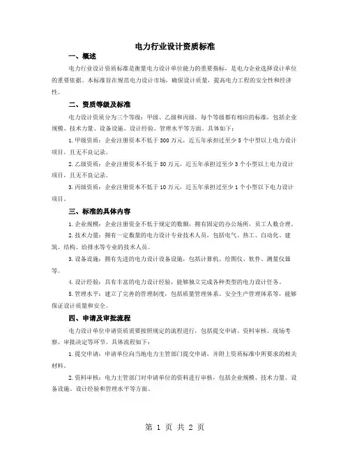 电力行业设计资质标准
