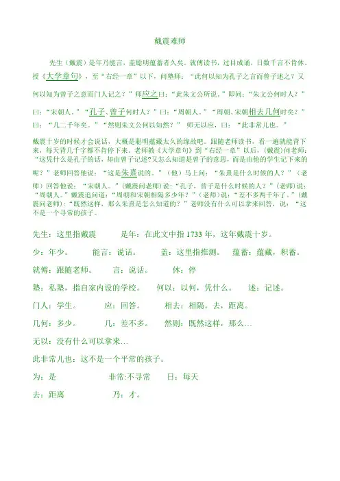 戴震难师