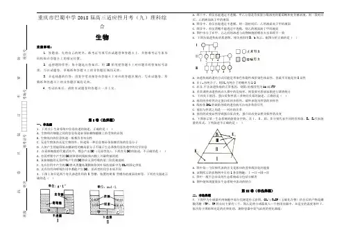 重庆市巴蜀中学2018届高三适应性月考(九)理科综合生物试题(解析版)