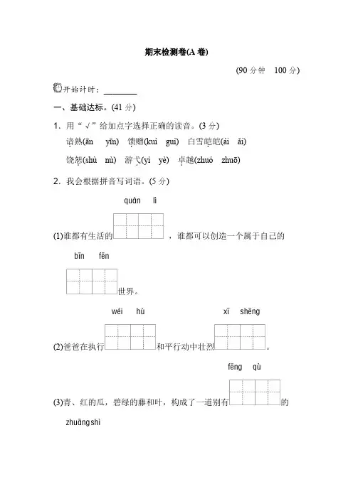 【5套打包】沪教版小学四年级语文下期末考试检测试题(含答案解析)