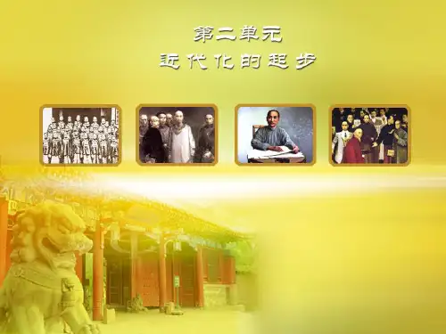 第4课洋务运动2