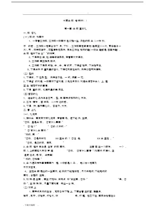 会务服务培训学习资料.doc