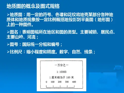 编制倾斜岩层地质剖面图ppt课件