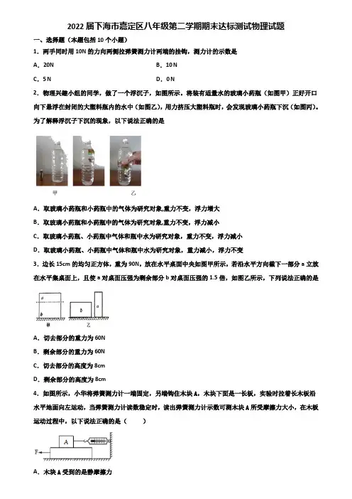 2022届下海市嘉定区八年级第二学期期末达标测试物理试题含解析