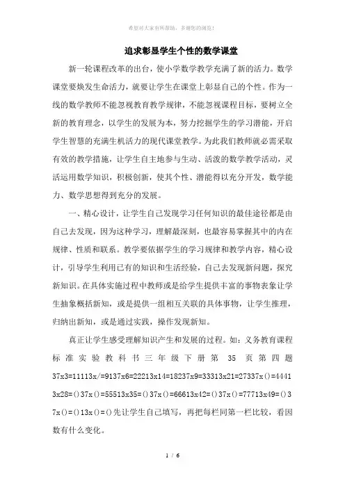 追求彰显学生个性的数学课堂