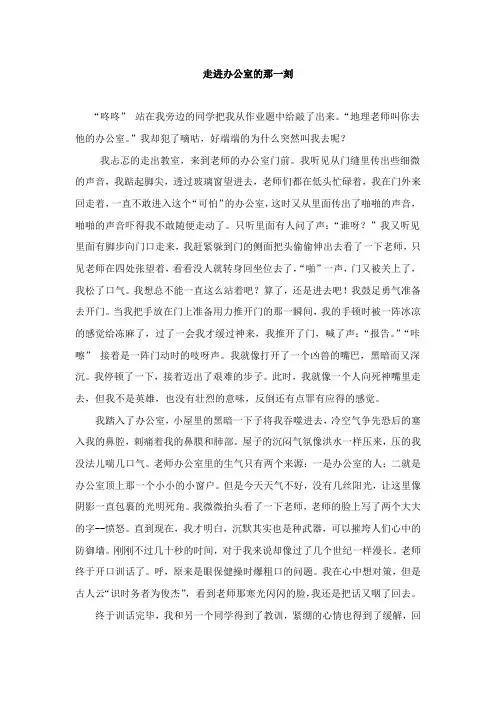 《走进办公室的那一刻》