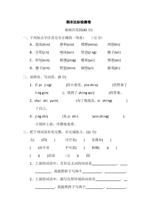 精品统编版语文六年级下册期末评价测试卷(含答案)共3篇